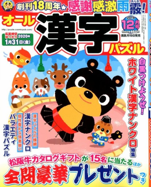 オール漢字パズル 2019年12月号 (発売日2019年10月19日) 表紙