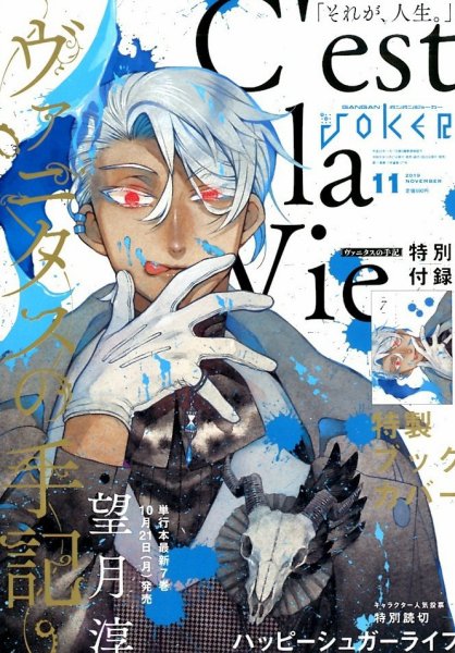 月刊 ガンガンJOKER (ジヨーカー) 2019年11月号 (発売日2019年10月21日) 表紙
