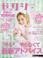 ゼクシィ宮城・山形 12月号 (発売日2019年10月23日) 表紙