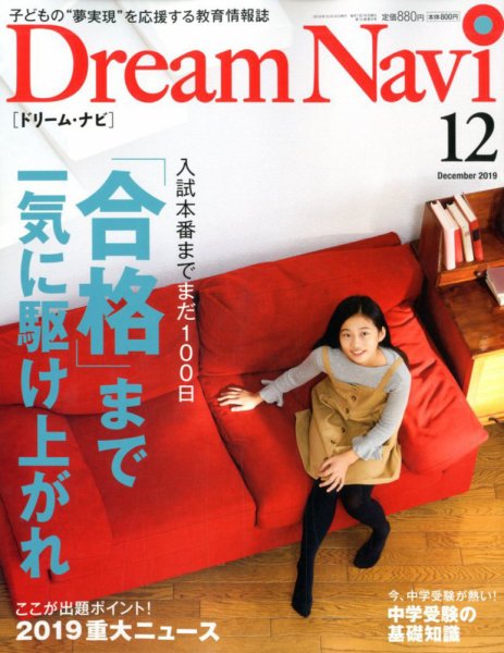Dream Navi (ドリームナビ) 2019年12月号 (発売日2019年10月18日) 表紙
