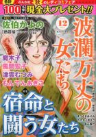 波乱万丈の女たち 2019年12月号 表紙