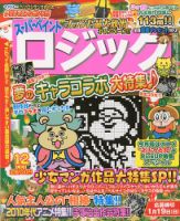 スーパーペイントロジック 2019年12月号 表紙