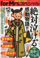 for Mrs． SPECIAL (フォアミセス スペシャル) 2019年12月号 (発売日2019年10月19日) 表紙