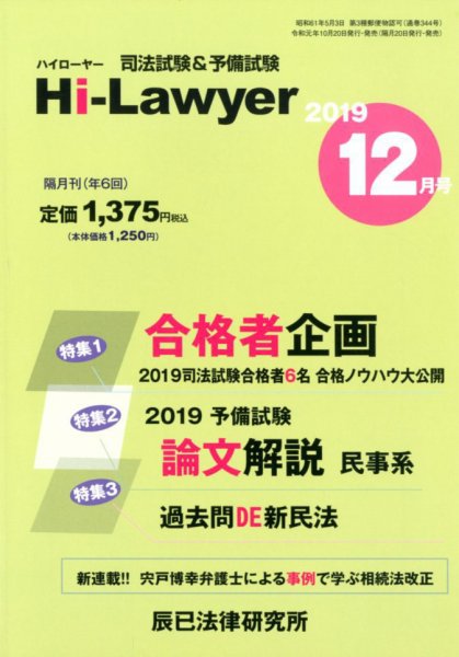 月刊 Hi Lawyer (ハイローヤー) 2019年12月号 (発売日2019年10月19日) 表紙