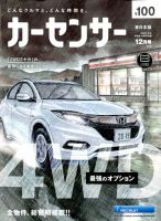 カーセンサー東日本版 2019年12月号 表紙