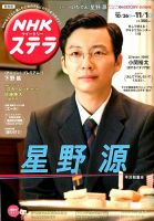 NHKステラ 関西版 2019年11/1号 (発売日2019年10月23日) 表紙
