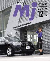 月刊　Mjマガジン 2019年12月号 表紙