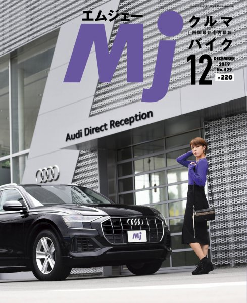 月刊　Mjマガジン 2019年12月号 (発売日2019年10月20日) 表紙