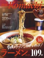 愛媛こまち 2019年11月号 表紙