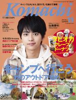 月刊　香川こまち 2019年11月号 (発売日2019年10月20日) 表紙