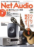 Net Audio（ネットオーディオ） Vol.36 (発売日2019年10月19日) 表紙