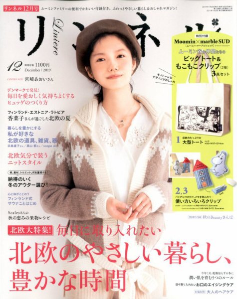 リンネル 2019年12月号 (発売日2019年10月19日) 表紙