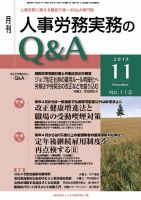 労働基準＆人事労務実務Q&A 11月号 表紙
