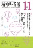 精神科看護 2019年11月号 表紙