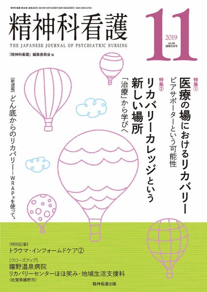 精神科看護 2019年11月号 (発売日2019年10月20日) 表紙