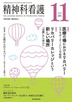 精神科看護 2019年11月号