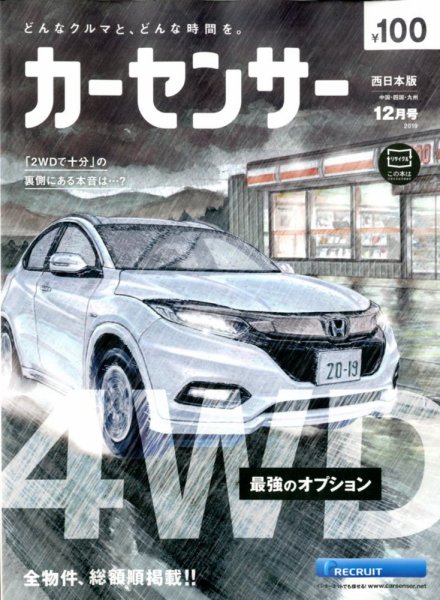 カーセンサー西日本版 2019年12月号 (発売日2019年10月19日) 表紙