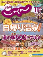 北海道じゃらん 2019年11月号 表紙