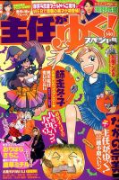 主任がゆく！スペシャル 2019年12月号 (発売日2019年10月24日) 表紙