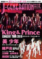 J-GENERATION（ジェイ・ジェネレーション） 2019年12月号 表紙