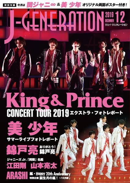 J-GENERATION（ジェイ・ジェネレーション） 2019年12月号 (発売日2019年10月23日) 表紙