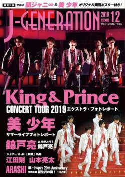 J-GENERATION（ジェイ・ジェネレーション） 2019年12月号 (発売