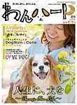 わんハート Vol.16の表紙