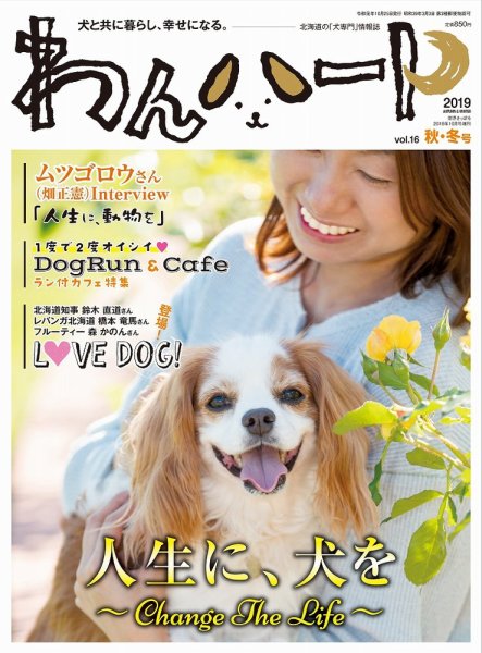 わんハート Vol.16 (発売日2019年10月25日) 表紙