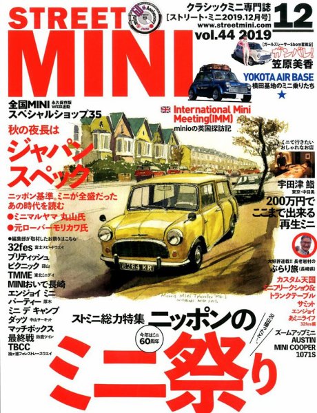 STREET MINI（ストリートミニ） 12月号  VOL.44 (発売日2019年10月21日) 表紙