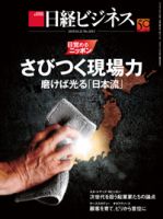 日経ビジネス電子版【雑誌セット定期購読】 表紙
