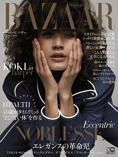 Harper's BAZAAR（ハーパーズ バザー) 2019年12月号 (発売日2019年10月