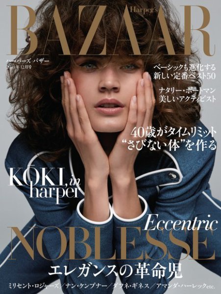 Harper’s BAZAAR（ハーパーズ バザー) 2019年12月号 (発売日2019年10月19日) 表紙