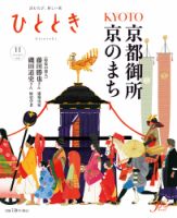 ひととき 2019年11月号 表紙