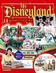 My Disneyland（マイ・ディズニーランド） 第14号 (発売日2007年12月25日) 表紙