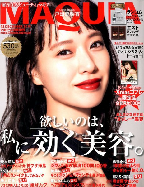 増刊 MAQUIA（マキア） 2019年12月号 (発売日2019年10月21日) 表紙