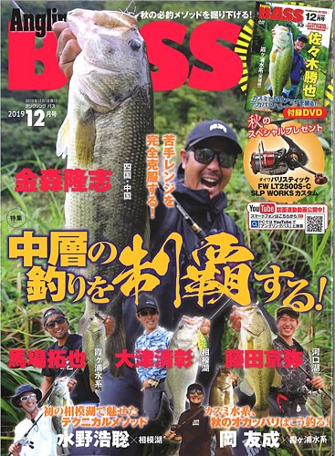 Angling Bass アングリング バス 12月号 発売日19年10月21日 雑誌 定期購読の予約はfujisan