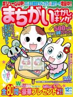 まちがいさがしキング 2019年12月号 (発売日2019年10月19日) 表紙