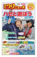 週刊つりニュース　関東版 2019年10月25日号 表紙