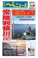 週刊へらニュース 2019年10月25日号 表紙