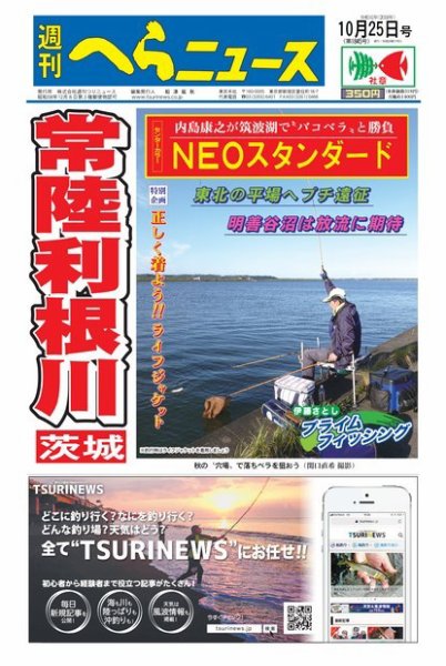週刊へらニュース 2019年10月25日号 (発売日2019年10月21日) 表紙