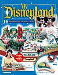 My Disneyland（マイ・ディズニーランド） 第16号 (発売日2008年01月15日) 表紙