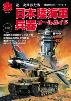 月刊丸　別冊 9月号別冊 (発売日2019年08月07日) 表紙