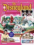 My Disneyland（マイ・ディズニーランド） 第17号 (発売日2008年01月22日) 表紙