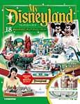 My Disneyland（マイ・ディズニーランド） 第18号 (発売日2008年01月29日) 表紙