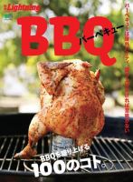 別冊Lightningシリーズ Vol.205 BBQ 表紙