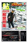 週刊つりニュース特別版　鮎解禁特集 2019/5（2019夏） (発売日2019年05月20日) 表紙
