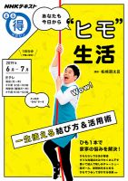 NHK まる得マガジン あなたも今日から“ヒモ”生活2019年6月／7月 (発売日2019年05月29日) 表紙
