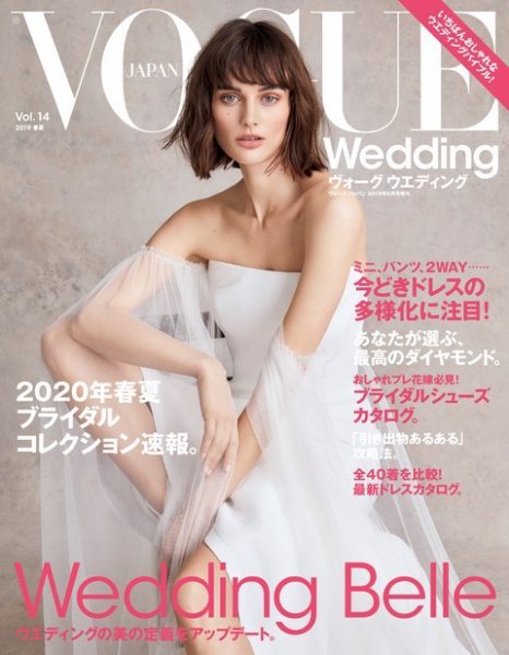 VOGUE　Wedding（ヴォーグウェディング） Vol.14 (発売日2019年05月22日) 表紙
