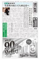 週刊粧業 第3158号 表紙