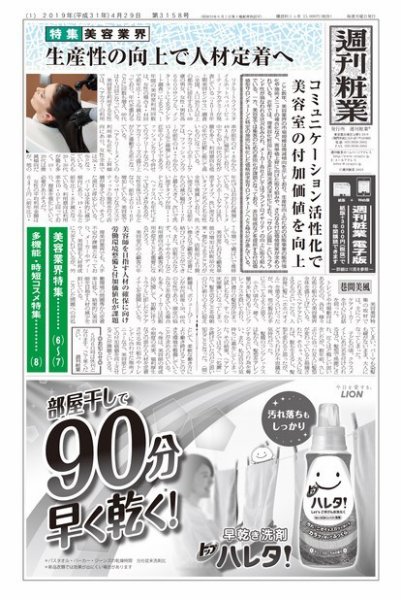 週刊粧業 第3158号 (発売日2019年04月29日) 表紙